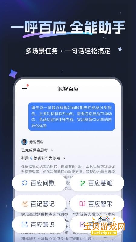 鲸智百应企业AI操作系统app手机版 鲸智百应企业AI操作系统app手机版