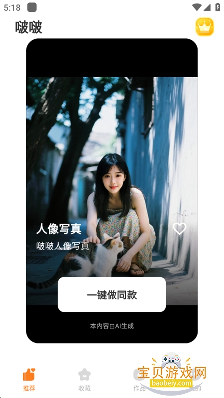 ��Alһ�����ɱ��״�Ƭapp�ֻ���