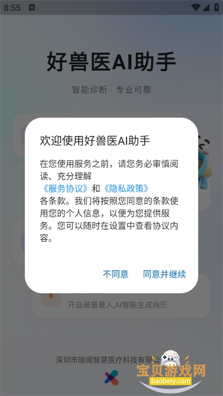 ����ҽAI����app��׿�ֻ���