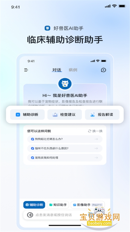 ����ҽAI����app��׿�ֻ���