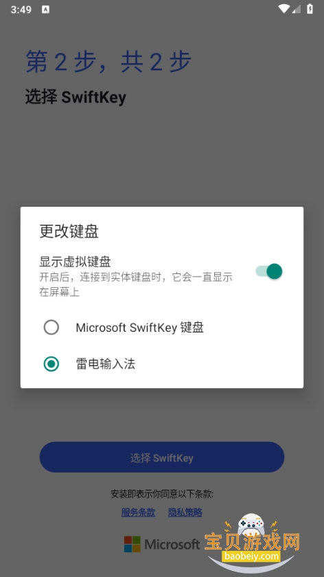 ΢�����뷨(Microsoft SwiftKey����)��׿��