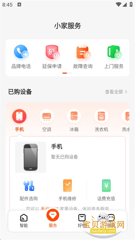 ����С��Ԥ�������ذ�װ�ٷ��ֻ���