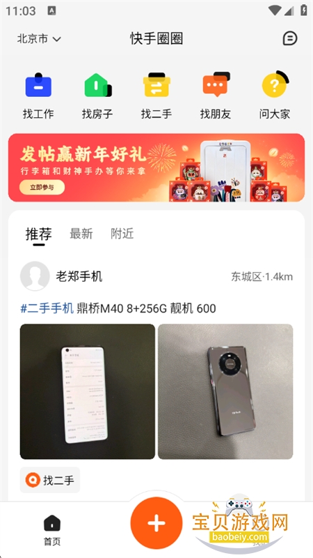 快手圈圈app安卓下载官方版 快手圈圈app安卓下载官方版