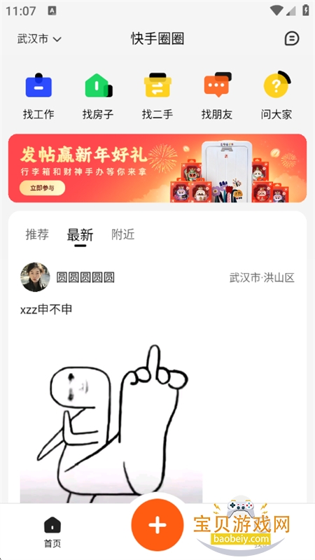 快手圈圈app安卓下载官方版 快手圈圈app安卓下载官方版