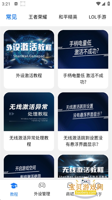 ShanWan Gamepad�⼤���ٷ������ֻ���