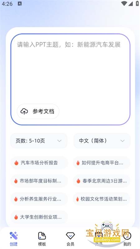 һ��PPT������׿�����ֻ���