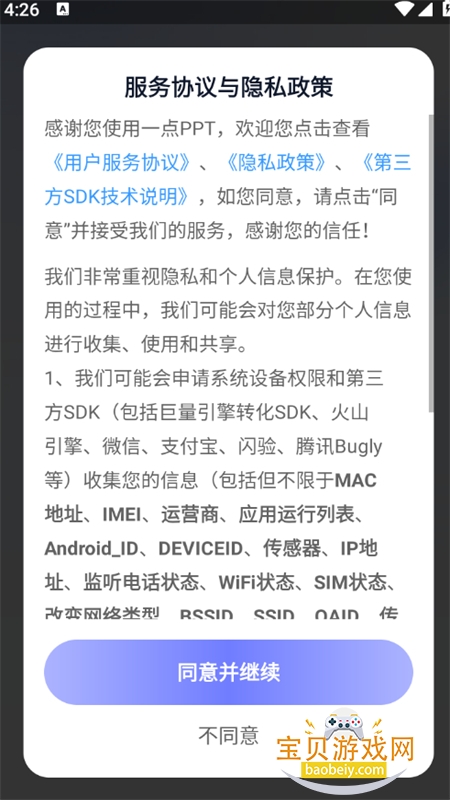 һ��PPT������׿�����ֻ���