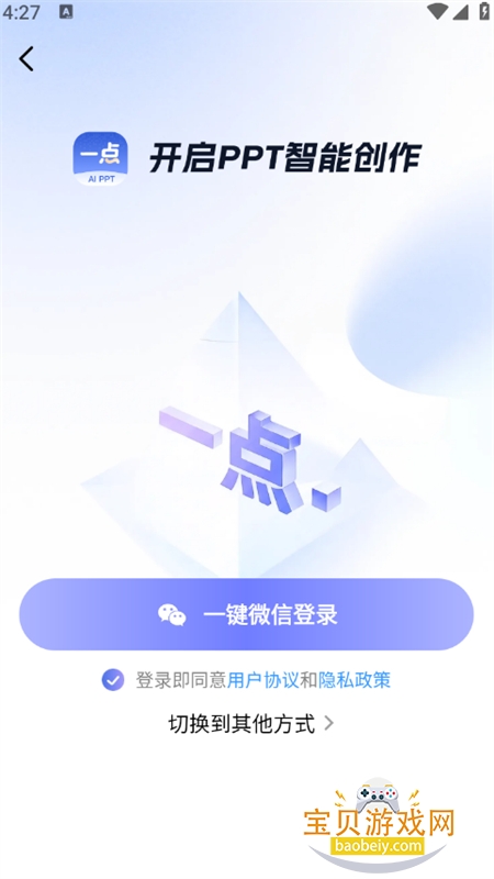 һ��PPT������׿�����ֻ���