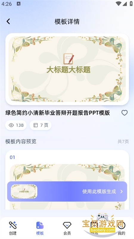 һ��PPT������׿�����ֻ���