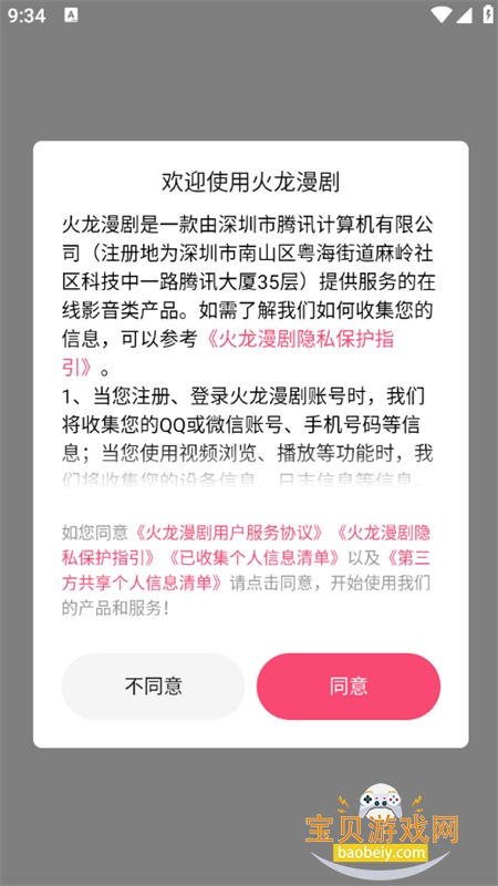 ��Ѷ��������ƽ̨��������ֻ���