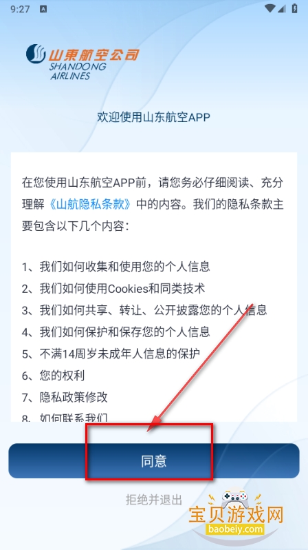 ɽ�����з�app�ֻ���(ɽ������)