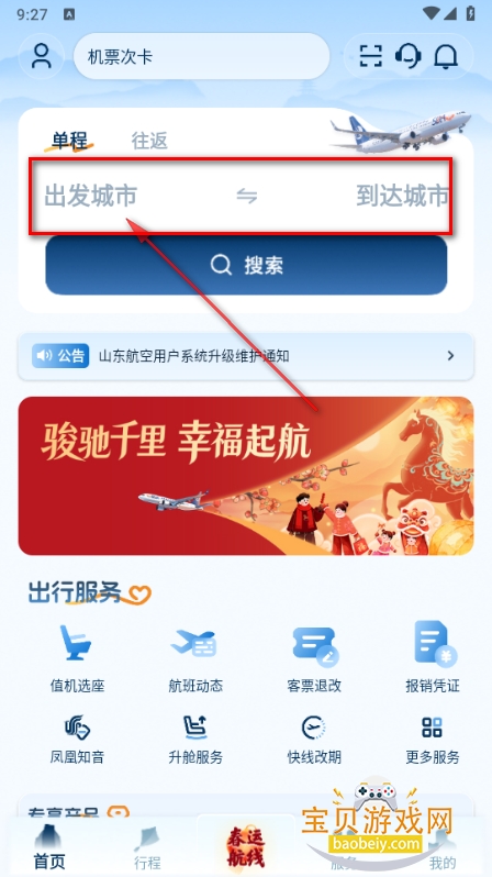 ɽ�����з�app�ֻ���(ɽ������)