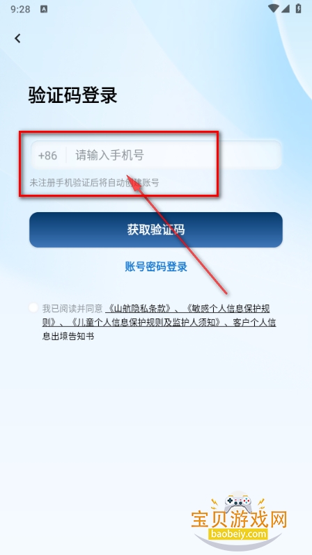 ɽ�����з�app�ֻ���(ɽ������)