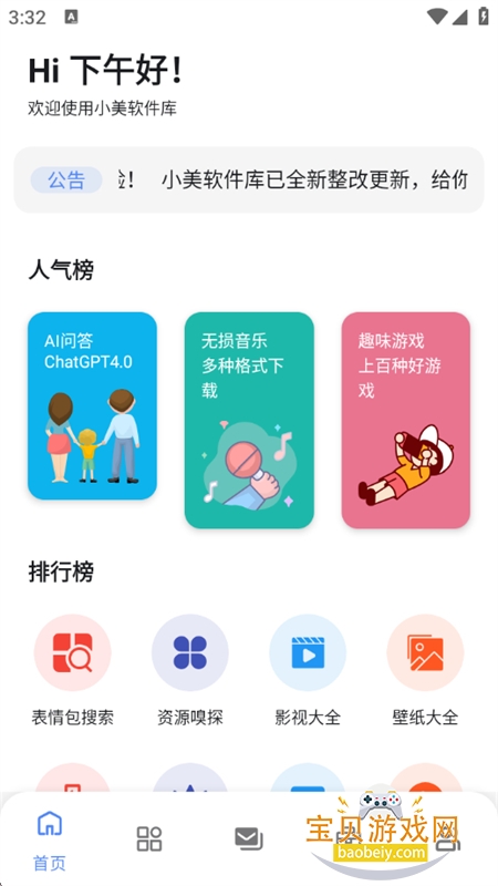 С��������(С����Ϸ��)app��׿�ֻ���