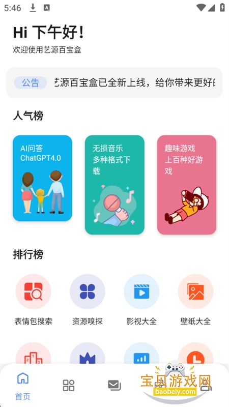 ��Դ�ٱ���������app���°汾����