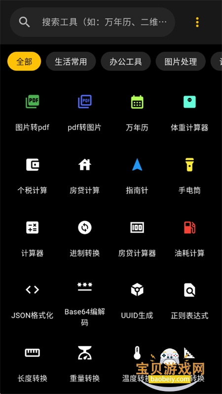 ���򹤾�app��������ֻ���