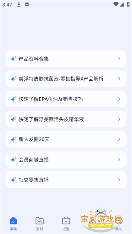 浮晓搜索app安卓手机版 浮晓搜索app安卓手机版