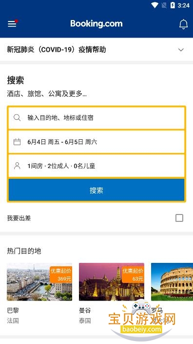 BookingԤ��app�ֻ����°�(Booking.com�Ϳ�)