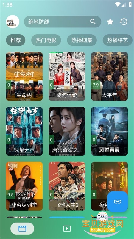 沐丰影视盒子TV版最新版本2026下载 沐丰影视盒子TV版最新版本2026下载