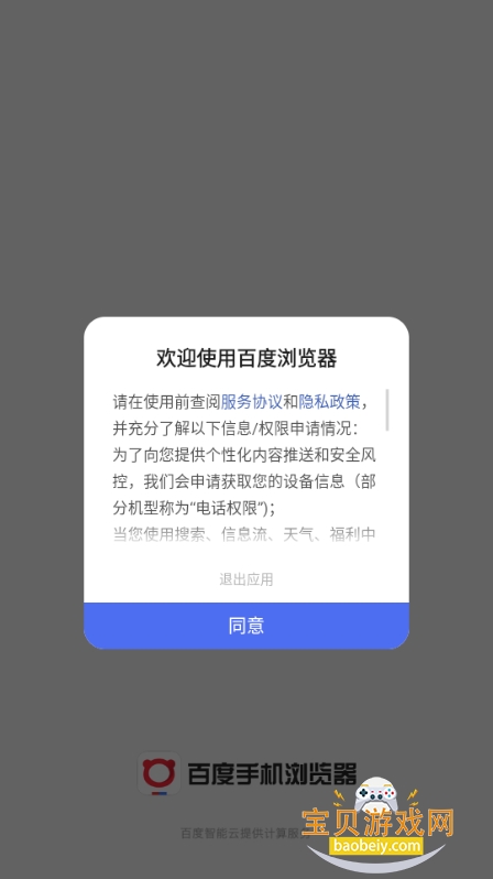 百度浏览器app最新手机版 百度浏览器app最新手机版