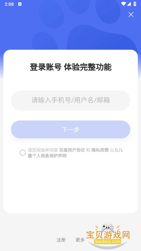 百度浏览器app最新手机版 百度浏览器app最新手机版