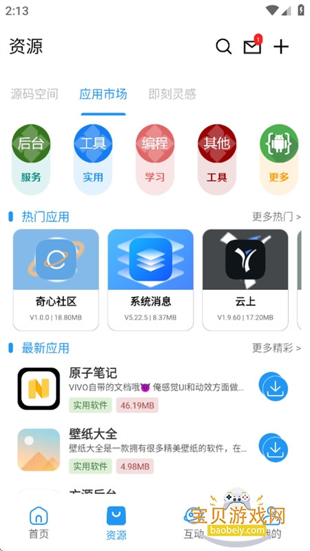 ��Դ����app��׿��������ֻ���