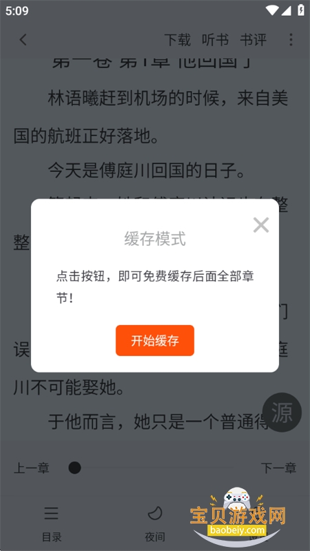落叶楼阅读软件下载无广告手机版 落叶楼阅读软件下载无广告手机版