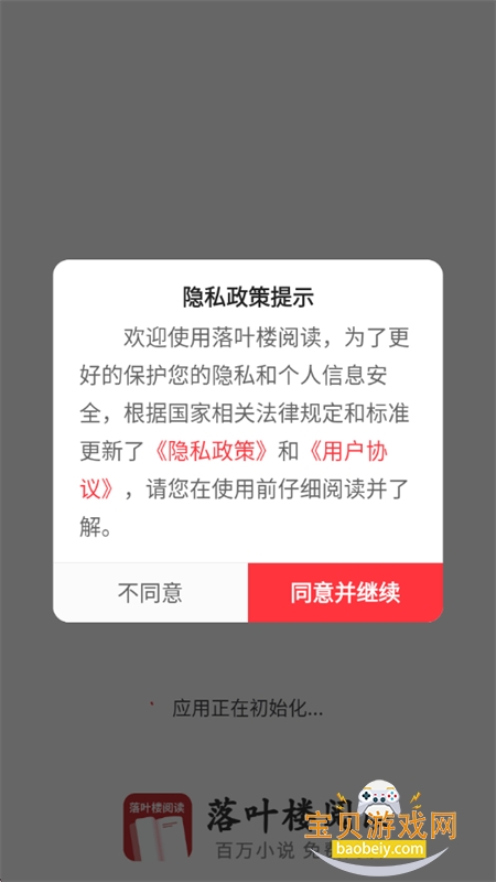 落叶楼阅读软件下载无广告手机版 落叶楼阅读软件下载无广告手机版