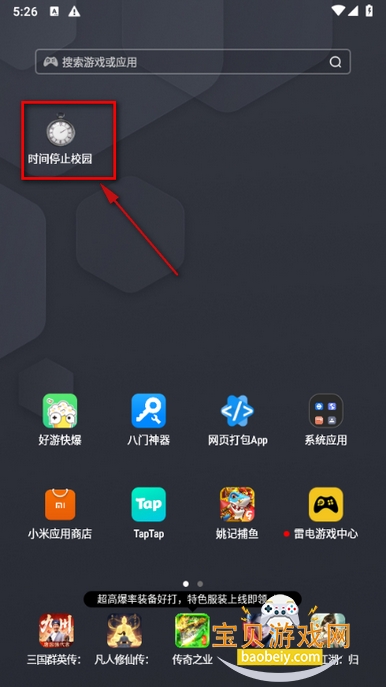 ʱ��ֹͣУ԰������Ϸ��׿������