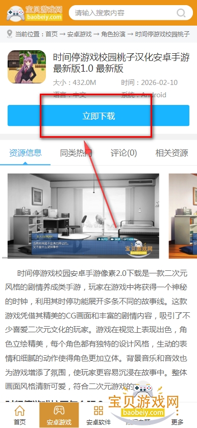 ʱ��ֹͣУ԰������Ϸ��׿������