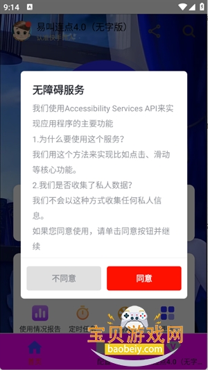 易叫点击器2.0手机2026最新版 易叫点击器2.0手机2026最新版