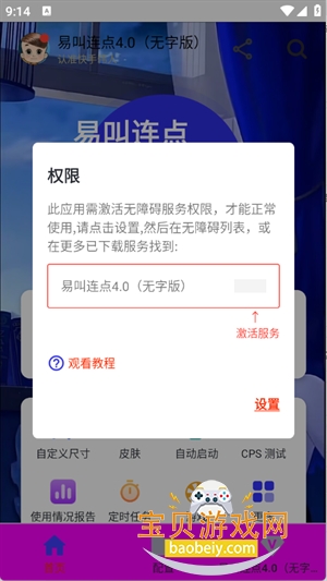 易叫点击器2.0手机2026最新版 易叫点击器2.0手机2026最新版