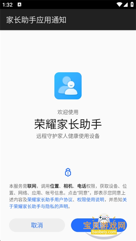 荣耀家长助手app安卓手机版 荣耀家长助手app安卓手机版