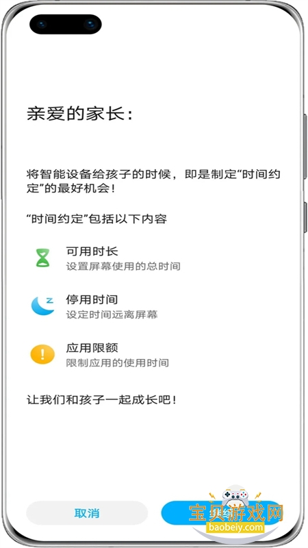 荣耀家长助手app安卓手机版 荣耀家长助手app安卓手机版
