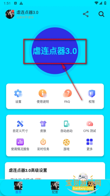 虐连点器3.0手机最新版 虐连点器3.0手机最新版