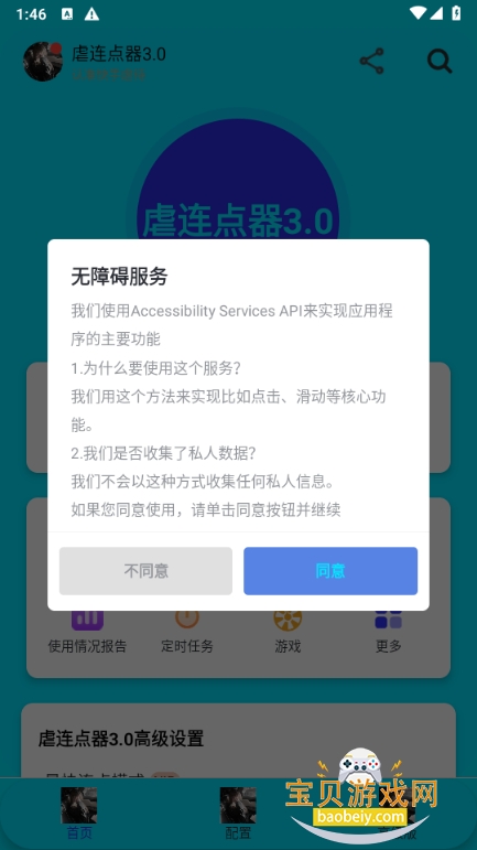 虐连点器3.0手机最新版 虐连点器3.0手机最新版