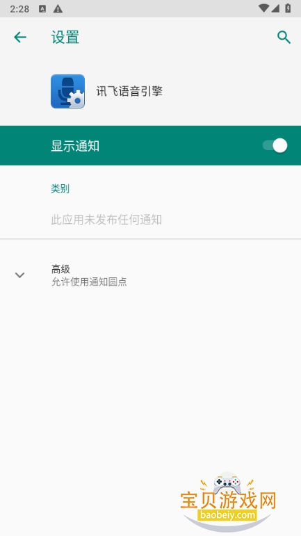 科大讯飞语音引擎tts安卓手机版 科大讯飞语音引擎tts安卓手机版