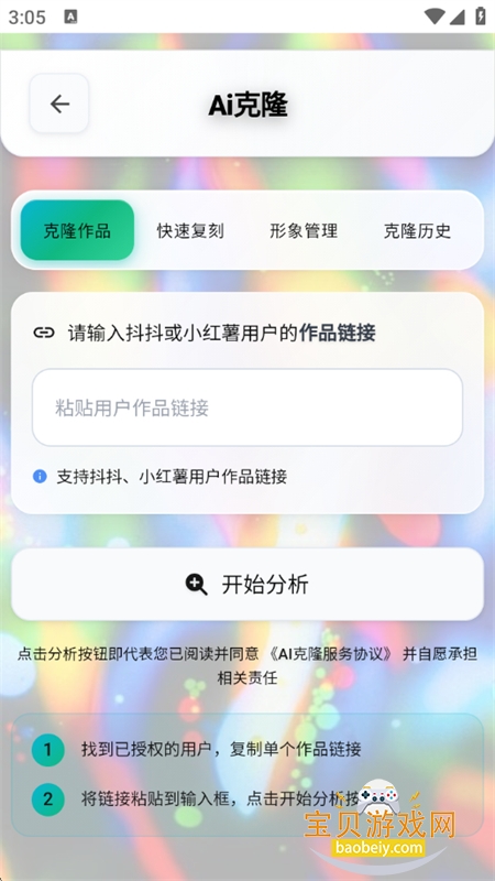 玫瑰克隆加强修复版app最新版本下载 玫瑰克隆加强修复版app最新版本下载