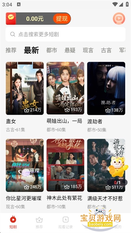快看极速版短剧app安卓下载手机版 快看极速版短剧app安卓下载手机版
