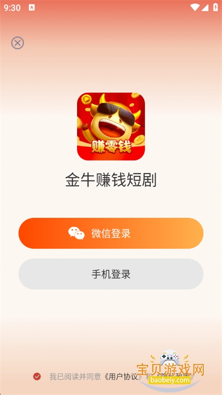 金牛赚.钱短剧app免费下载最新版本 金牛赚.钱短剧app免费下载最新版本