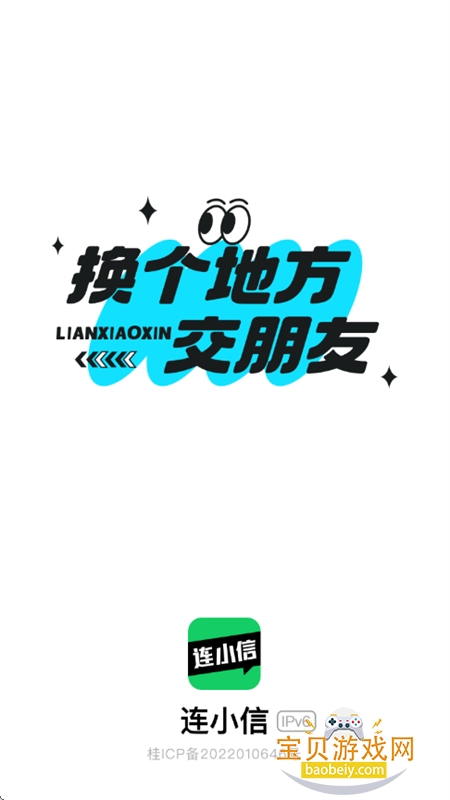 连小信app安卓下载手机版 连小信app安卓下载手机版