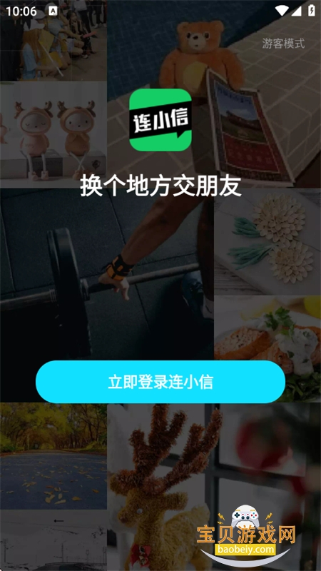 连小信app安卓下载手机版 连小信app安卓下载手机版