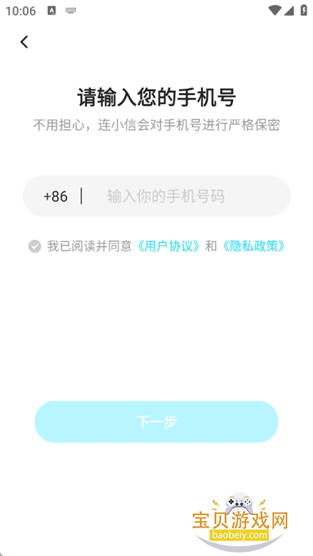 连小信app安卓下载手机版 连小信app安卓下载手机版