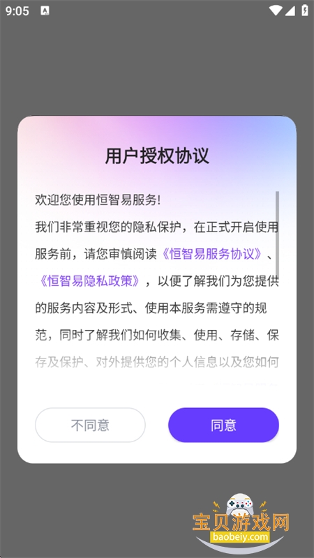 恒智易智能体app免费下载手机版 恒智易智能体app免费下载手机版