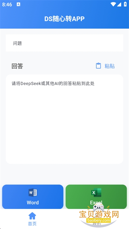DS随心转app官方下载最新版2026 DS随心转app官方下载最新版2026
