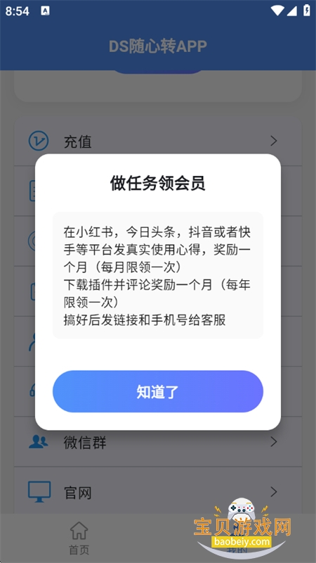 DS随心转app官方下载最新版2026 DS随心转app官方下载最新版2026