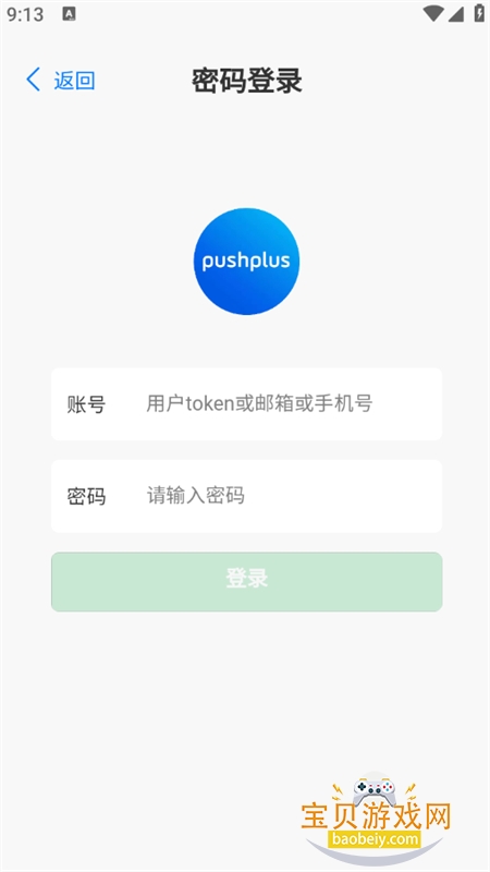 pushplus软件下载安卓手机版 pushplus软件下载安卓手机版