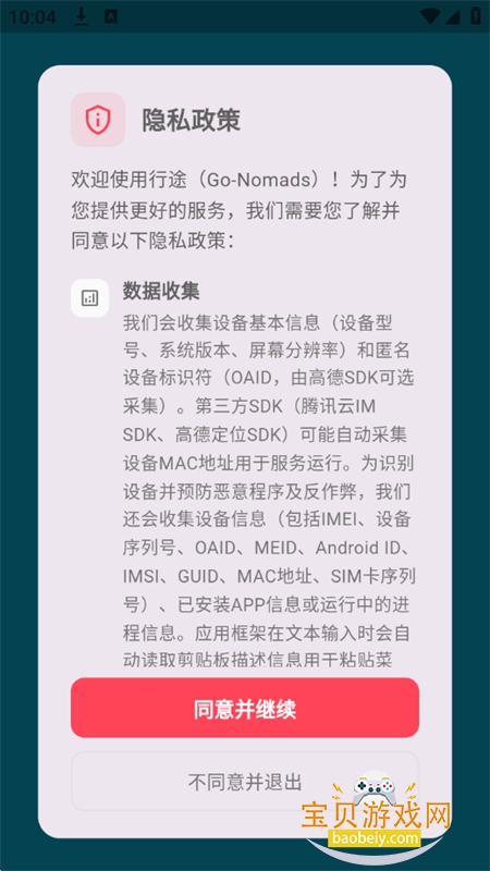 行途app官方下载手机版 行途app官方下载手机版