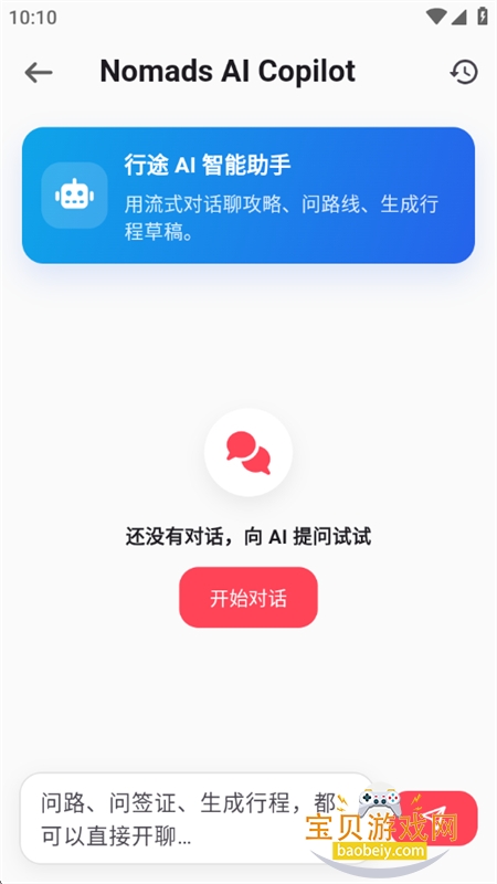 行途app官方下载手机版 行途app官方下载手机版