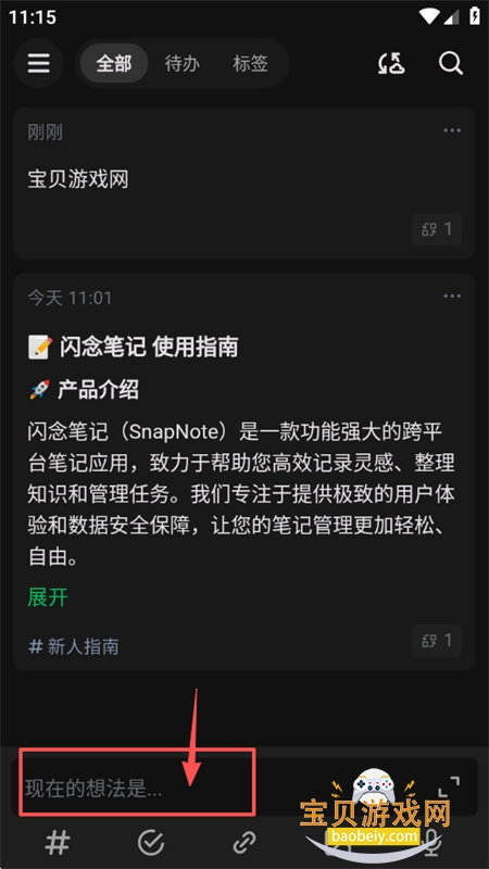 ����ʼ�(SnapNote)app��׿���°汾